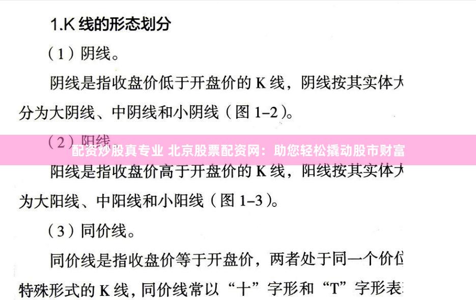 配资炒股真专业 北京股票配资网：助您轻松撬动股市财富