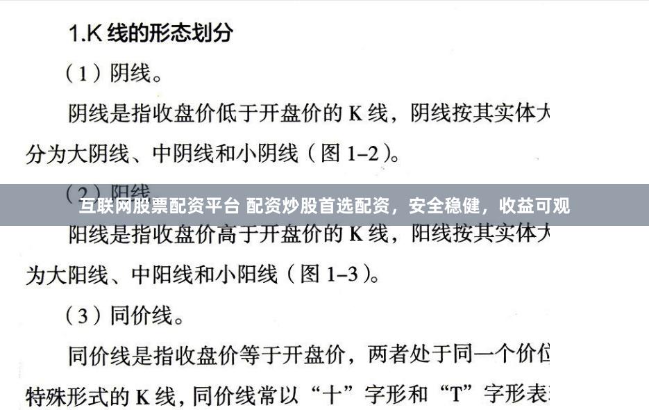 互联网股票配资平台 配资炒股首选配资，安全稳健，收益可观
